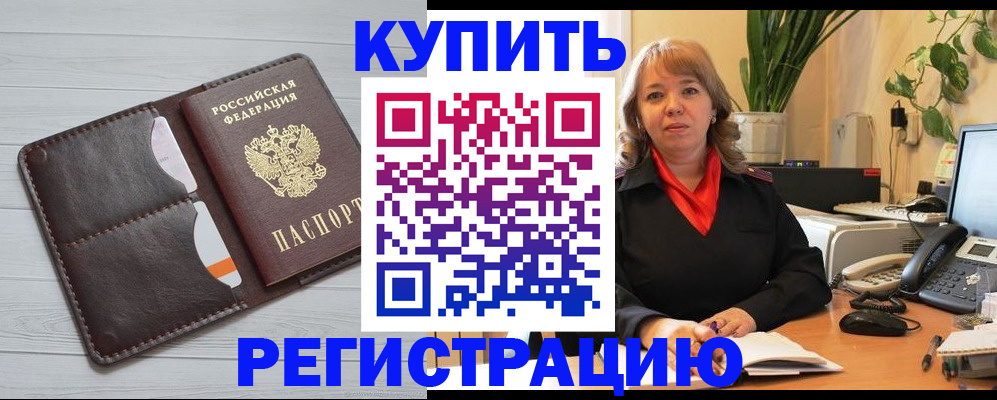 прописка законно в Мончегорске